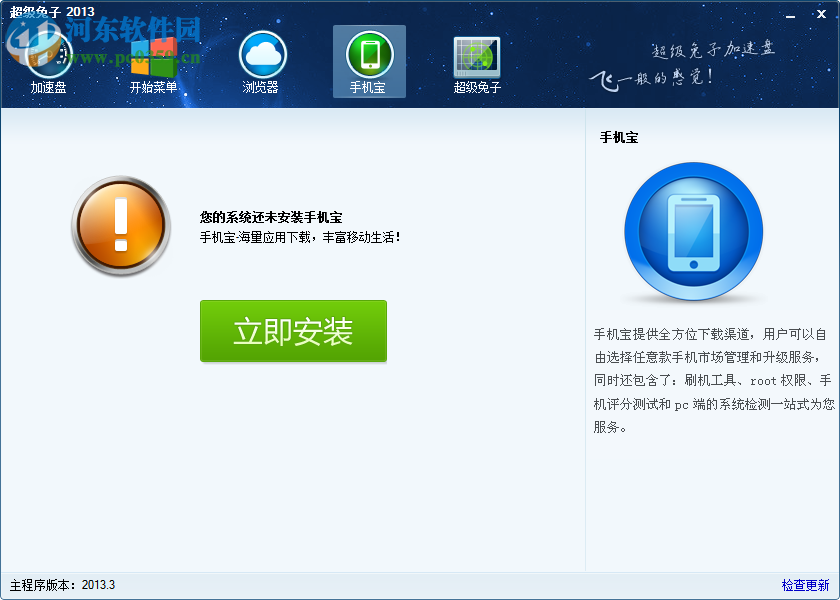 超级兔子64位下载 2015 官方版