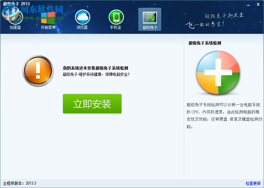 超级兔子64位下载 2015 官方版