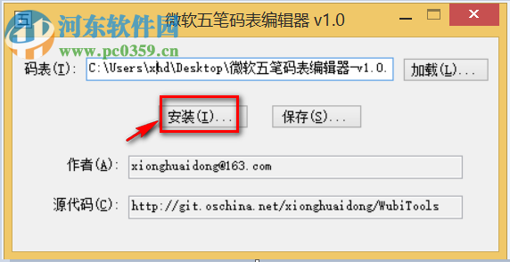微软五笔码表编辑器下载 1.0.1 绿色版