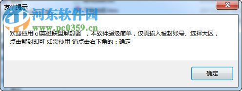 熊猫LOL英雄联盟解封器 9.0 绿色版