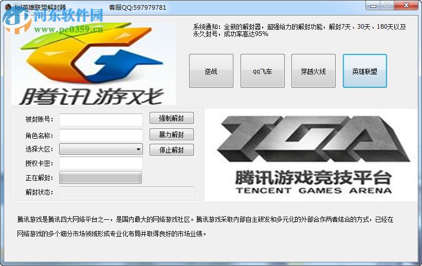 熊猫LOL英雄联盟解封器 9.0 绿色版