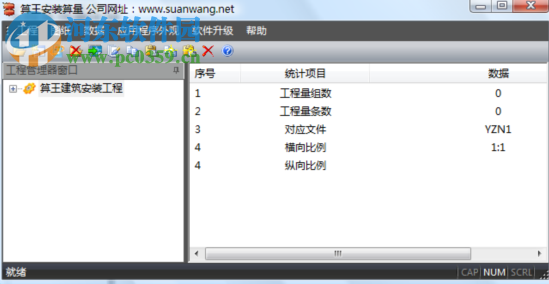 算王安装算量软件2017无锁版 免费版