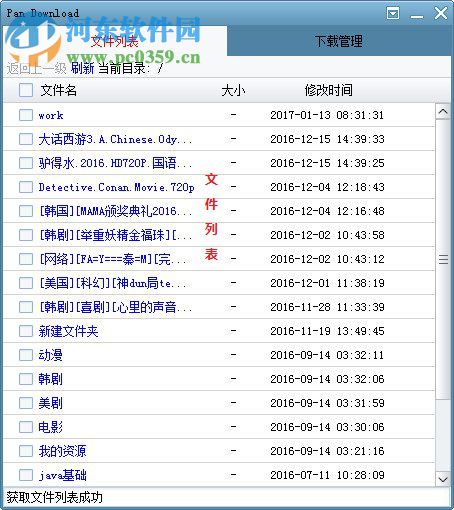 Pan Download 2.1.3 绿色免费版