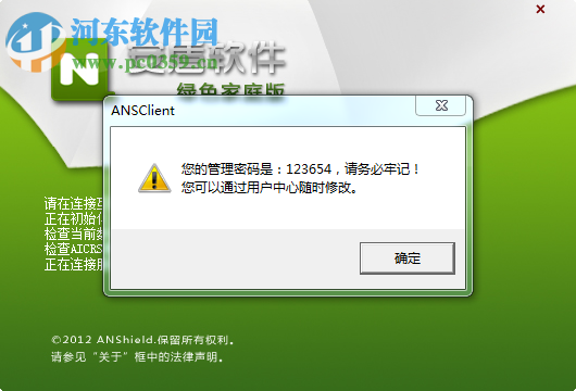 安盾家庭版下载 2.0 官方版