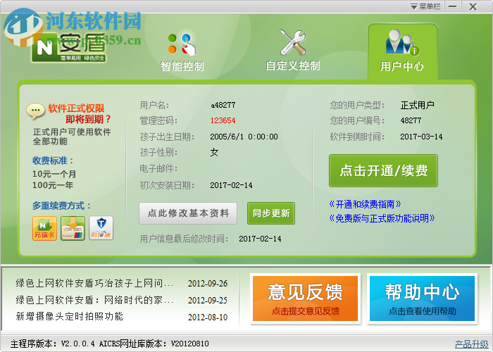 安盾家庭版下载 2.0 官方版