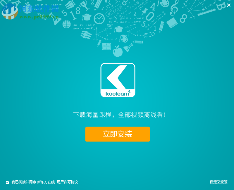 新东方在线pc客户端