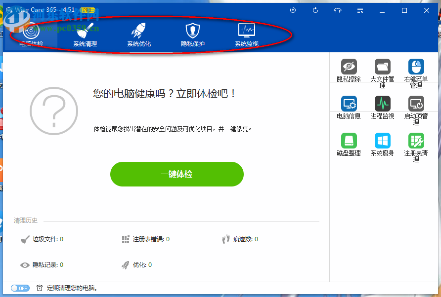 wise care 365单文件