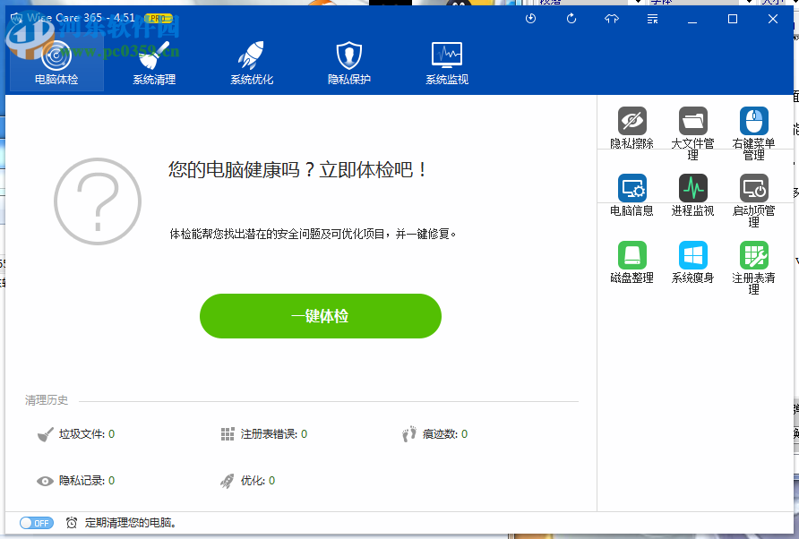 wise care 365单文件