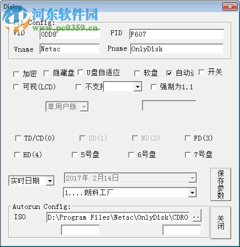 朗科U盘量产工具箱下载 2017 官方经典版