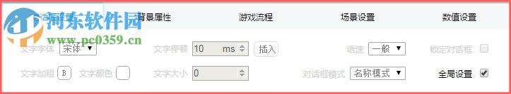 3387文字游戏制作工具 3.13.10 官方版