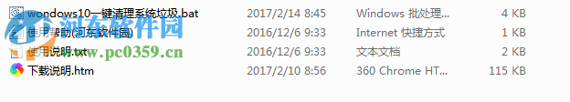 Win10电脑清理BAT工具下载 1.0 绿色免费版
