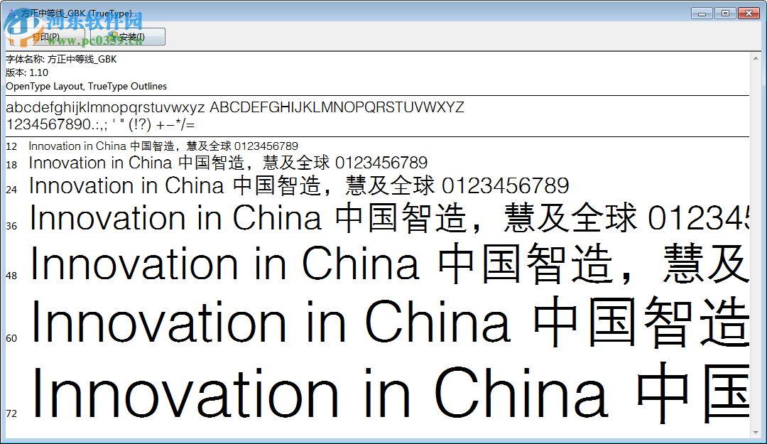 方正中等线gbk 2017 免费版