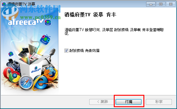 Afreeca TV客户端 2.4.7 官方电脑版