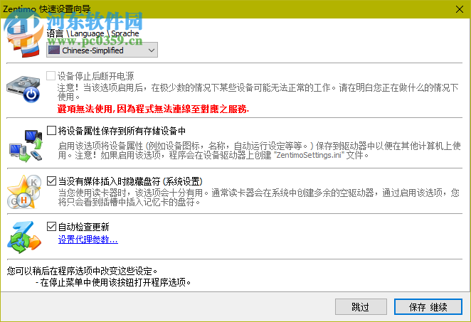 USB热插拔(Zentimo xStorage Manager) 2.1.5.1275 中文免费版