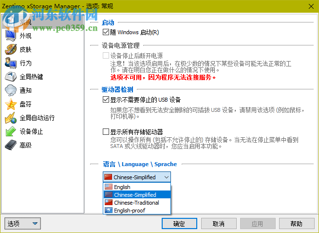 USB热插拔(Zentimo xStorage Manager) 2.1.5.1275 中文免费版