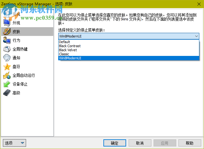 USB热插拔(Zentimo xStorage Manager) 2.1.5.1275 中文免费版
