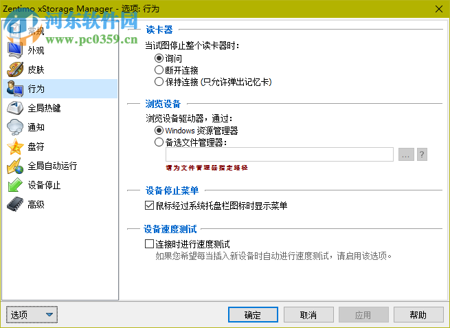 USB热插拔(Zentimo xStorage Manager) 2.1.5.1275 中文免费版