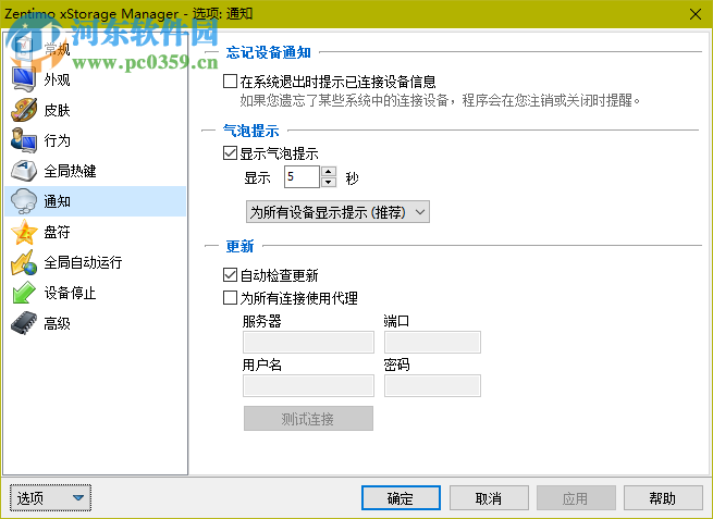 USB热插拔(Zentimo xStorage Manager) 2.1.5.1275 中文免费版