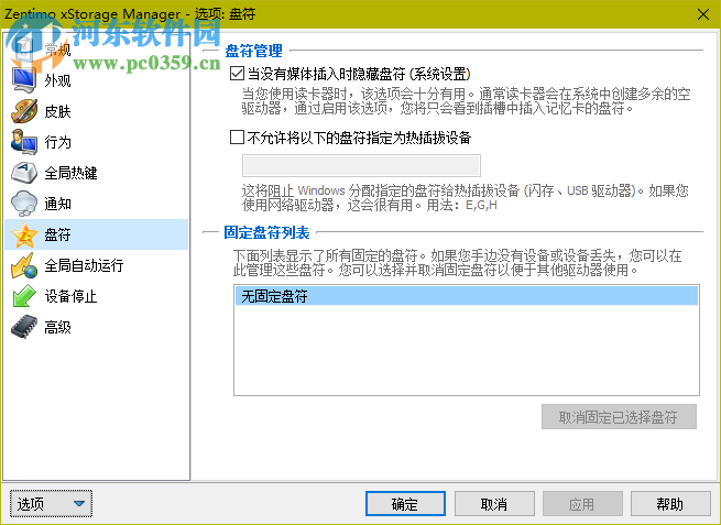 USB热插拔(Zentimo xStorage Manager) 2.1.5.1275 中文免费版
