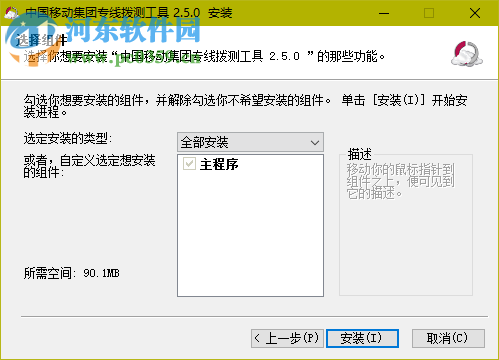 中国移动集团专线拨测工具 2.5.0 免费版