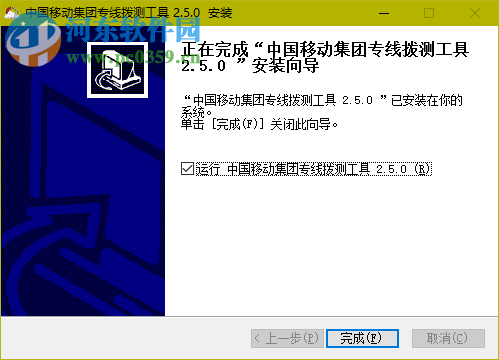 中国移动集团专线拨测工具 2.5.0 免费版