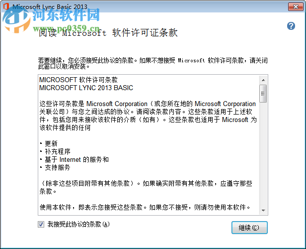 microsoft lync2013 简体中文版