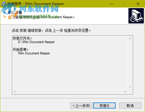 Wim文档管理专家下载 10.5 免费版