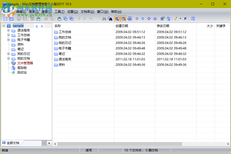 Wim文档管理专家下载 10.5 免费版