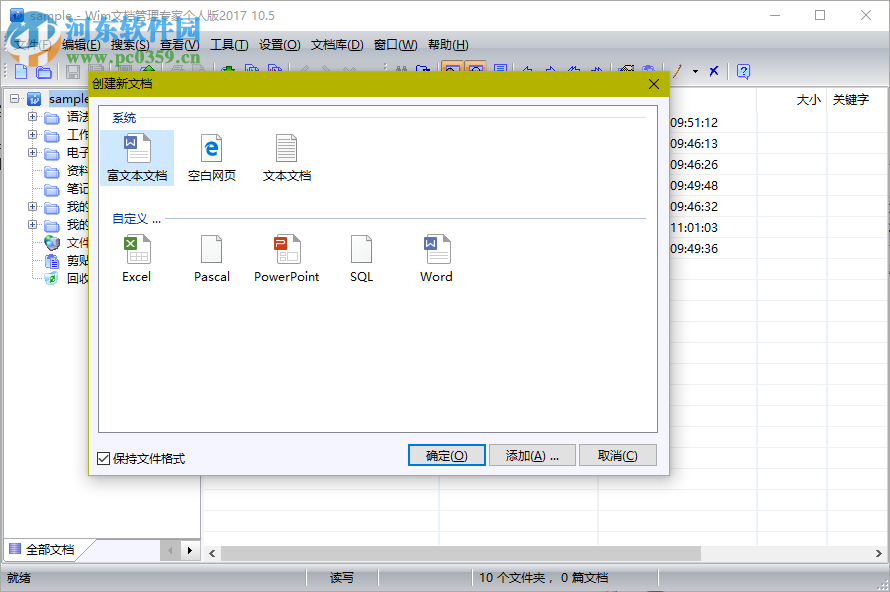 Wim文档管理专家下载 10.5 免费版
