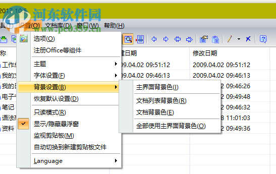 Wim文档管理专家下载 10.5 免费版