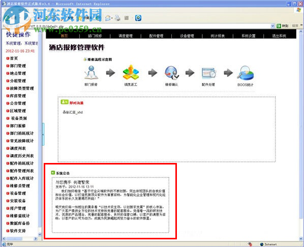 酒店工程部报修软件