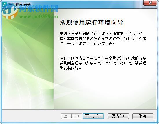 维山教学助理软件(课件制作) 6.3.0 官方最新版