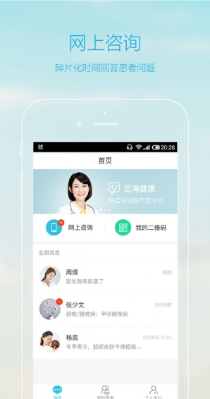 览海健康医生版(3)