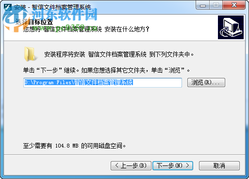 智信文件档案管理系统 2.93 官方最新版