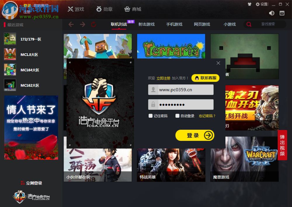 浩方对战平台约战版下载 4.0.0.50 官方最新版