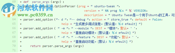 Ubuntu Tweak(系统优化工具) 0.8.7 官方版