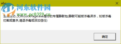蜗牛锁主页工具下载 2.9 免费版