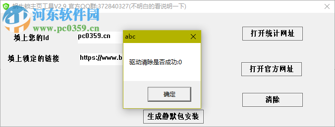 蜗牛锁主页工具下载 2.9 免费版