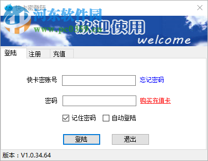 快卡密自动发货软件