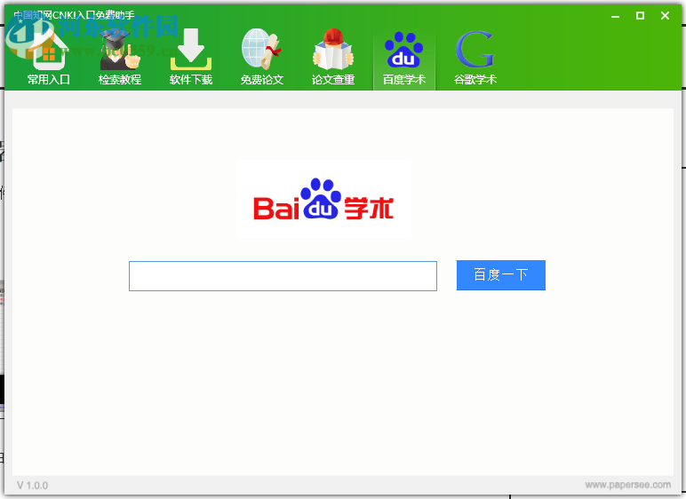 中国知网CNKI入口免费助手 1.0.0 免费版