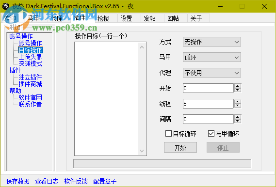 夜祭贴吧工具箱