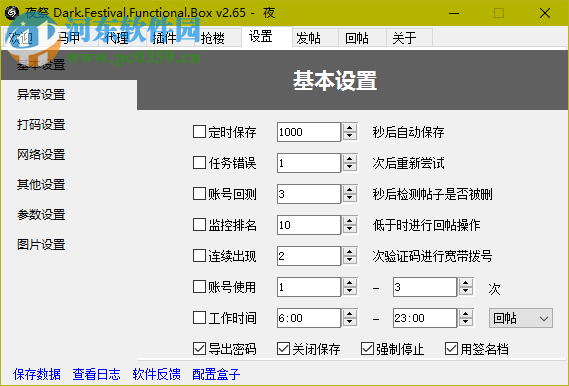 夜祭贴吧工具箱