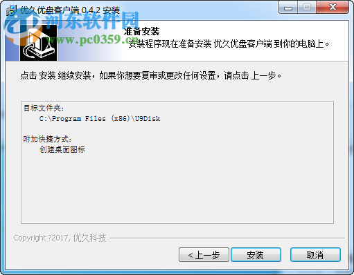 优久优盘客户端下载 3.4.0 官方版