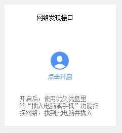 优久优盘客户端下载 3.4.0 官方版