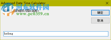 时间日期计算器(Advanced Date Time Calculator)
