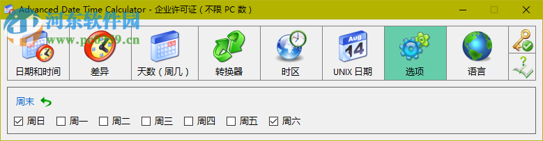 时间日期计算器(Advanced Date Time Calculator)