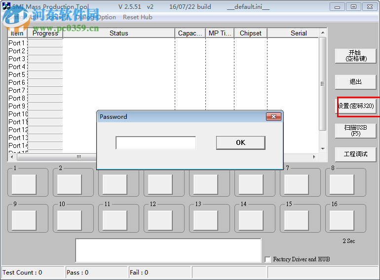 慧荣量产工具下载 2.5.51 免费版