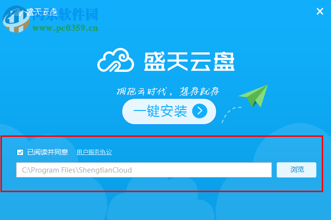 盛天云盘下载 1.0.0.0 官方版