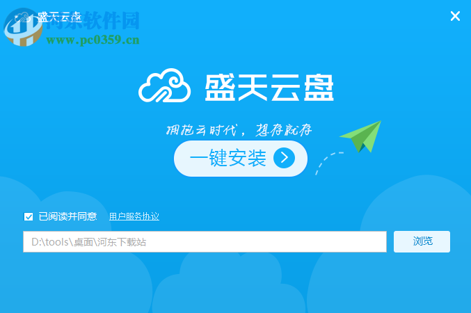 盛天云盘下载 1.0.0.0 官方版