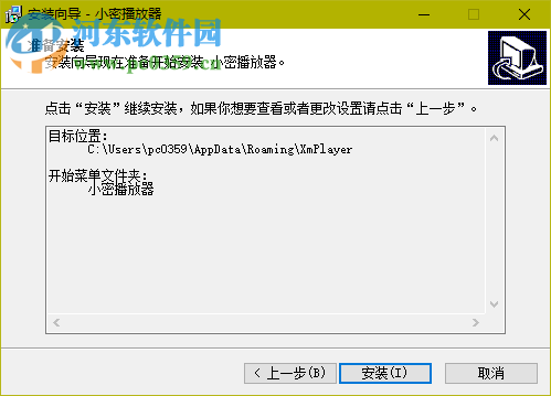 小密加密播放器下载 2.0 官方最新版